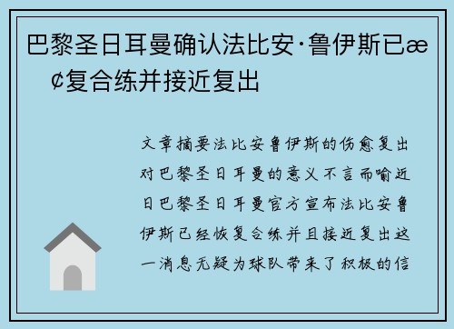 巴黎圣日耳曼确认法比安·鲁伊斯已恢复合练并接近复出