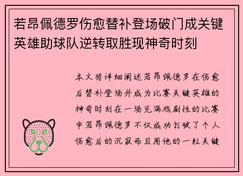 若昂佩德罗伤愈替补登场破门成关键英雄助球队逆转取胜现神奇时刻 若昂佩德罗伤愈替补登场破门成关键英雄助球队逆转取胜现神奇时刻